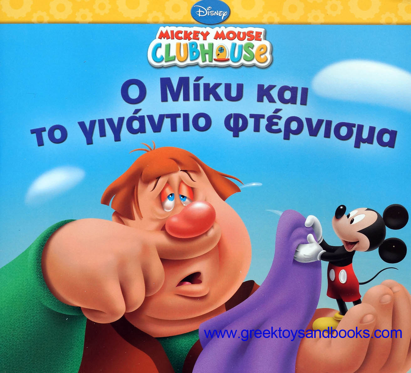 Mickey Mouse Clubhouse - Mickey and the Gigantic Sneeze Book